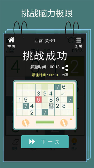 数独九宫格下载 - 挑战智力极限的手机版数独游戏