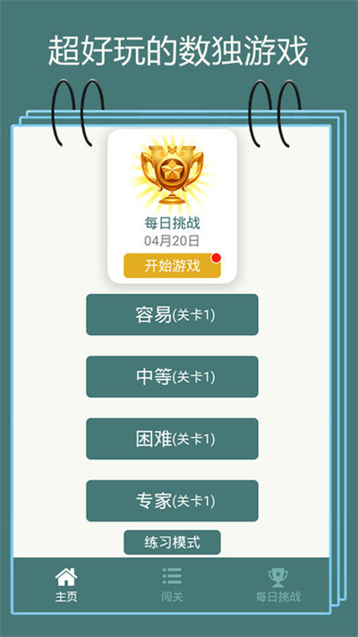 数独九宫格下载 - 挑战智力极限的手机版数独游戏