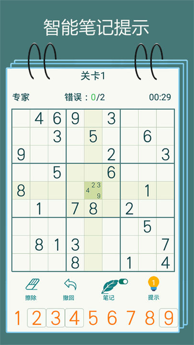 数独九宫格下载 - 挑战智力极限的手机版数独游戏