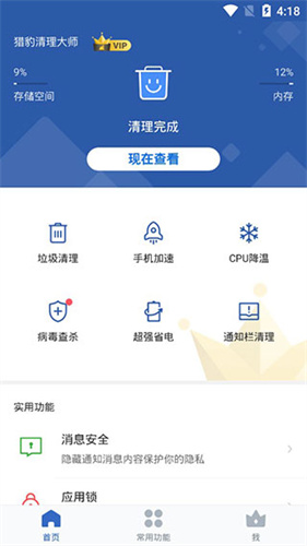 猎豹清理大师国际版：全面保障手机安全与垃圾清理