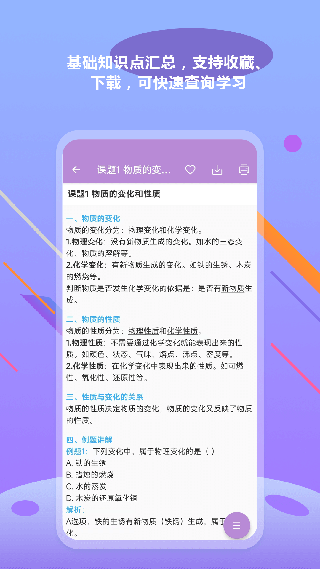 中考化学通免费版 - 助力你的化学学习之旅
