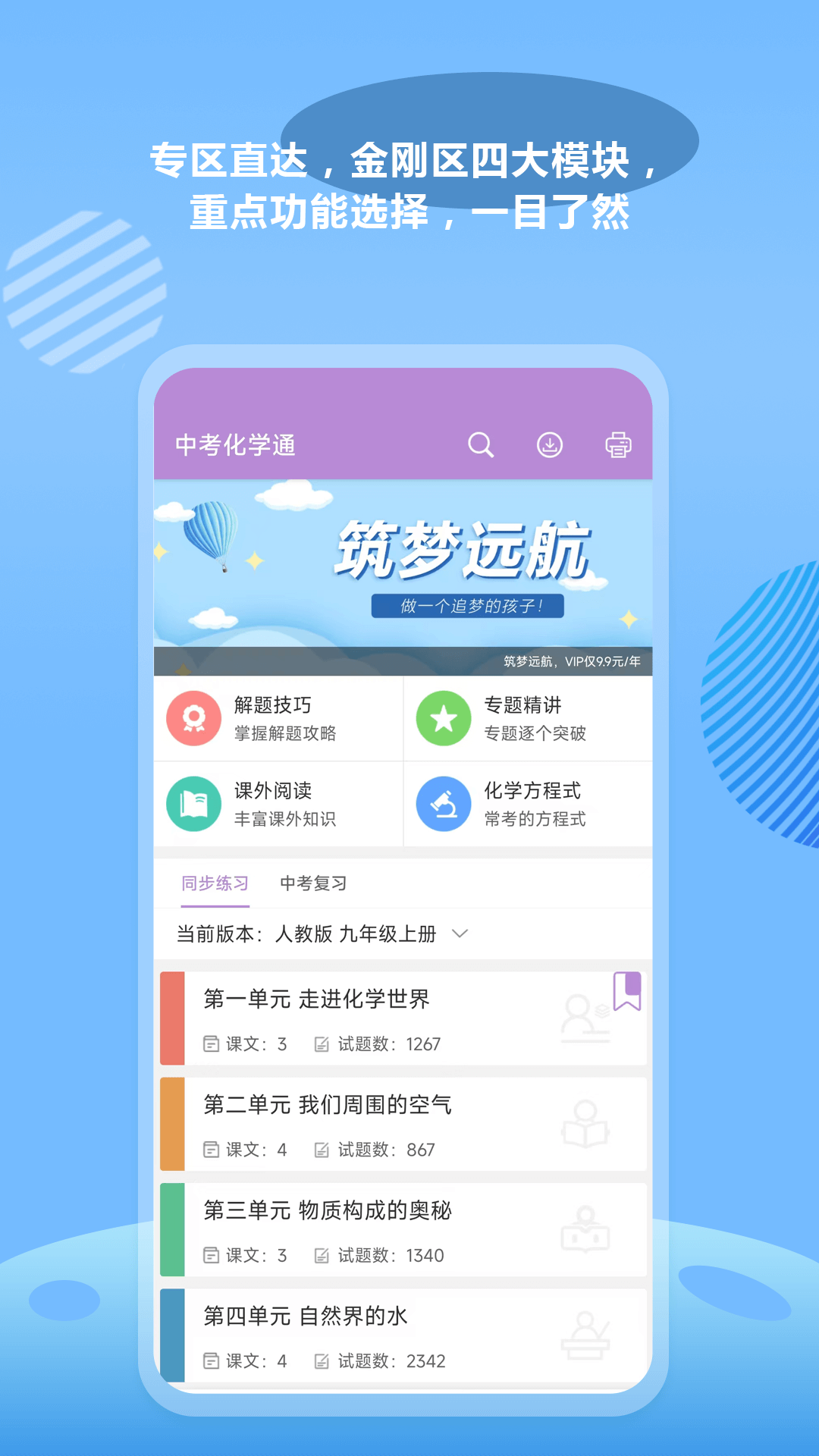 中考化学通免费版 - 助力你的化学学习之旅
