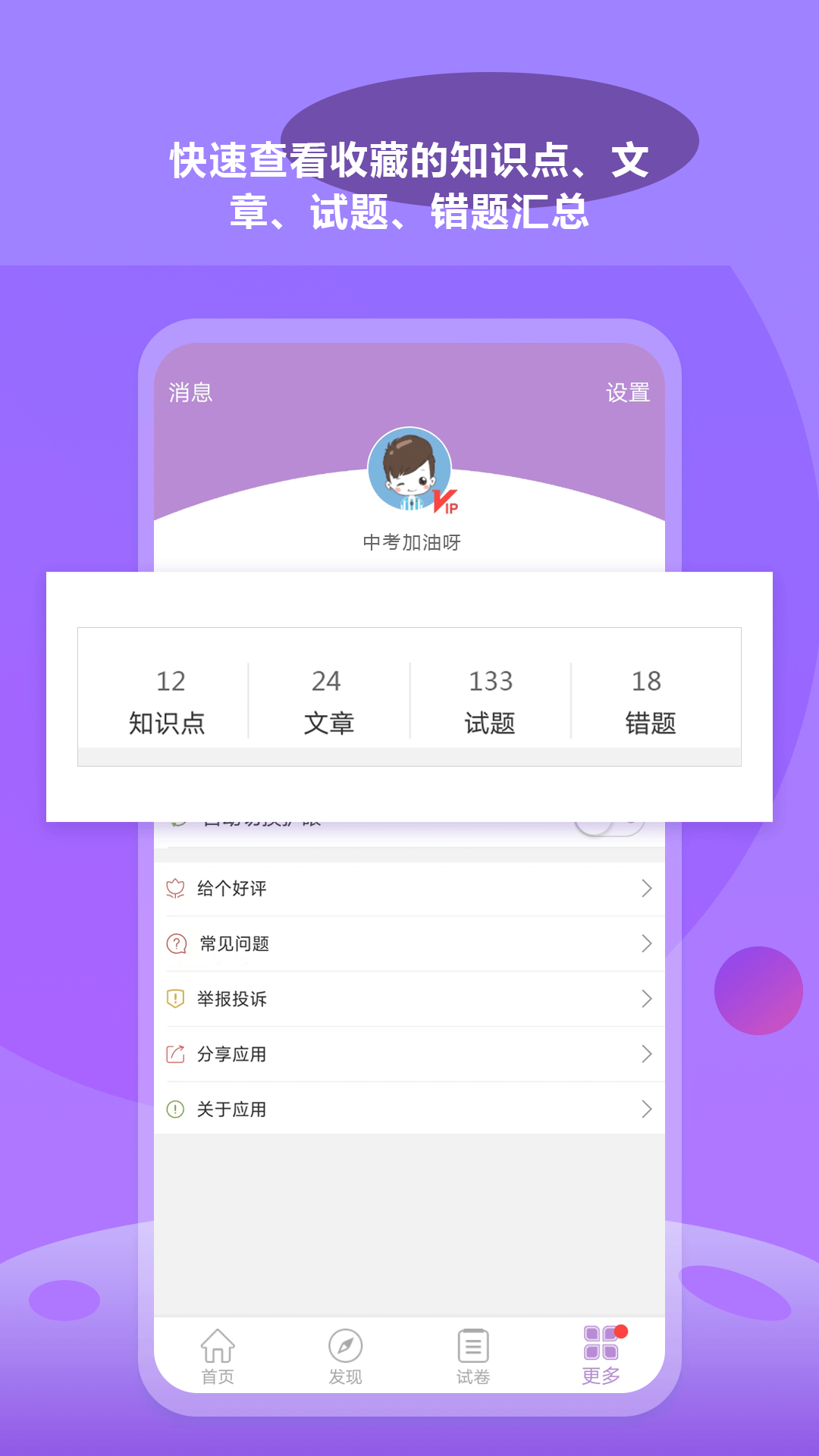 中考化学通免费版 - 助力你的化学学习之旅