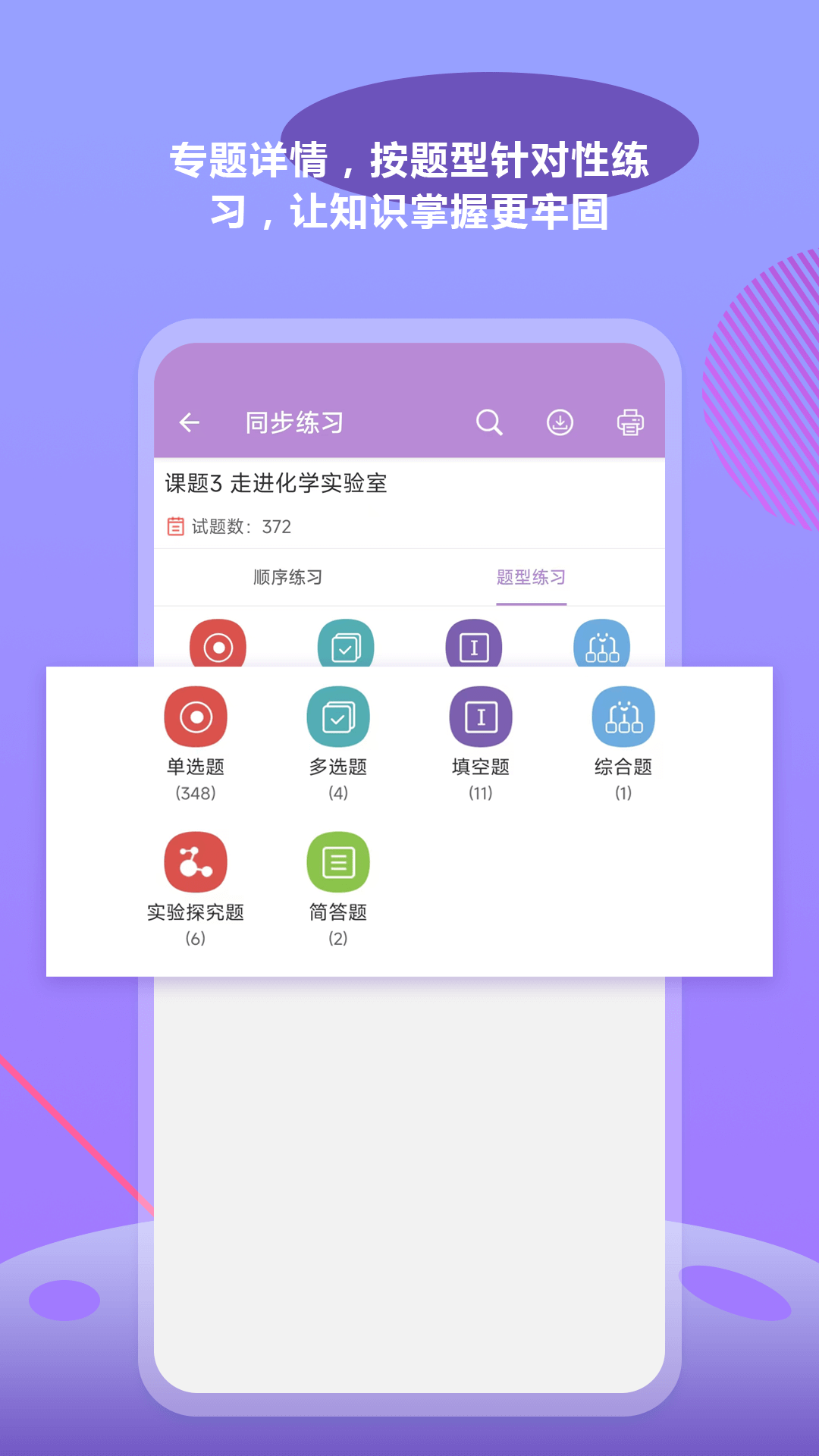 中考化学通免费版 - 助力你的化学学习之旅