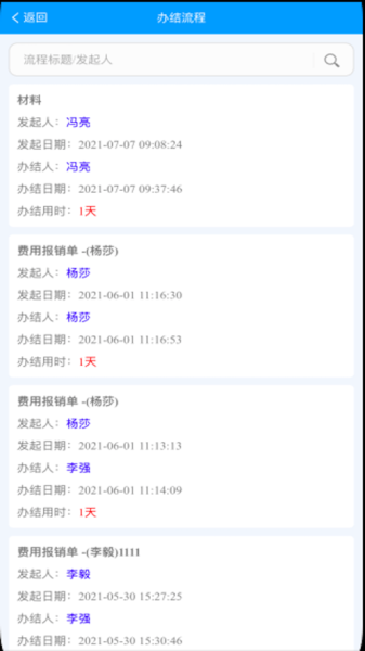 全新推出的信创OAapp，提升办公效率