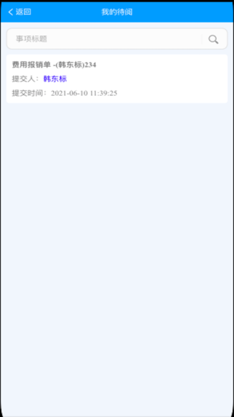 全新推出的信创OAapp，提升办公效率
