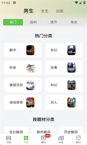 甜瓜小说 - 安卓小说漫画下载