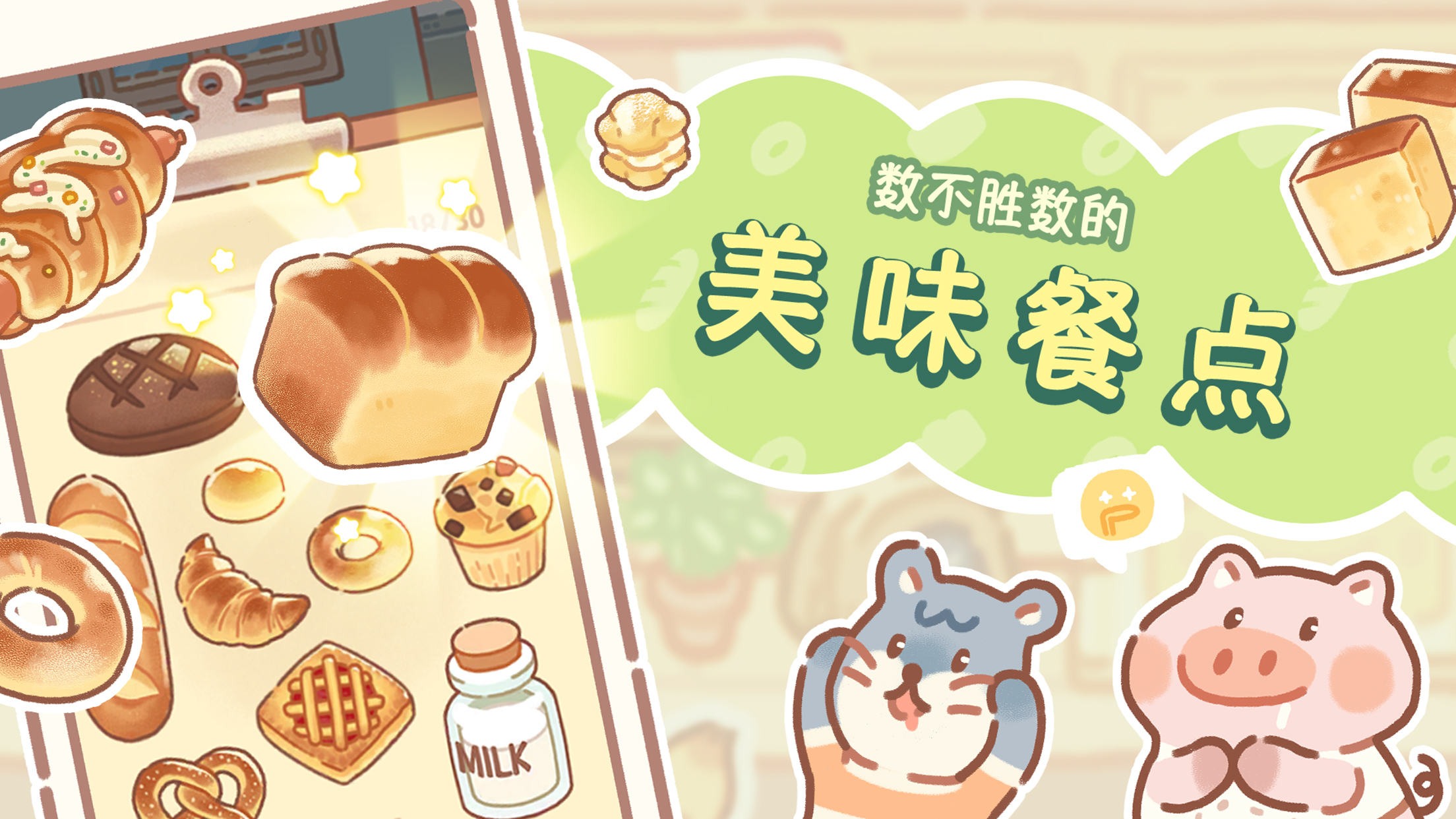 熊熊面包房下载正版 - Android模拟经营游戏