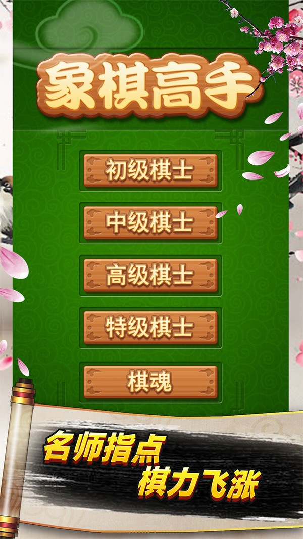 象棋高手最新版：探索棋艺，享受智能对战