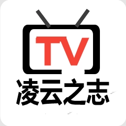 下载凌云之志TV版，畅享高清直播