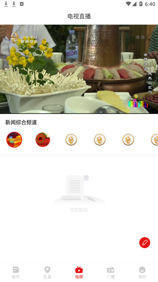 掌上凉山app：智能分析推送热点资讯，尽享便民服务