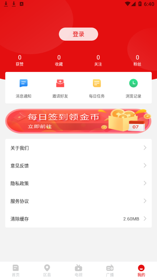 掌上凉山app：智能分析推送热点资讯，尽享便民服务