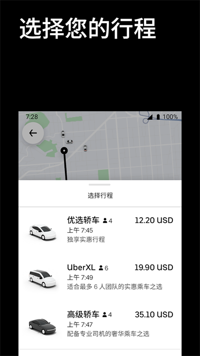 下载Uber - 您的私人司机