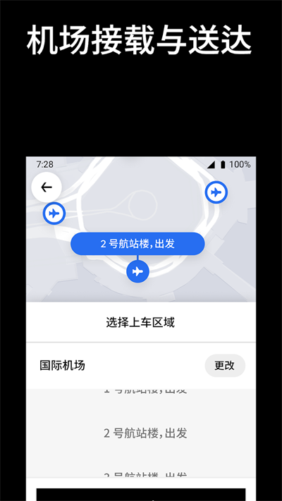 下载Uber - 您的私人司机