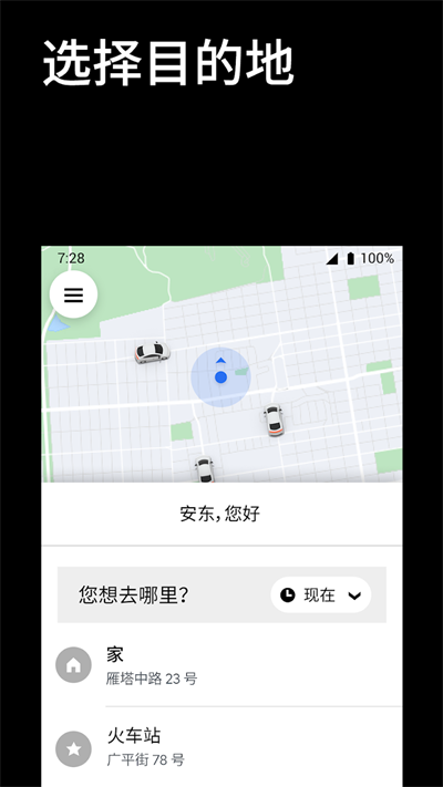 下载Uber - 您的私人司机