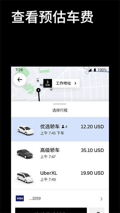 下载Uber - 您的私人司机