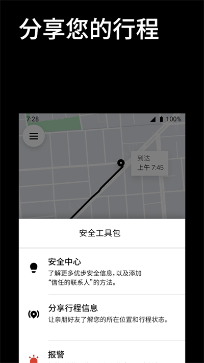 下载Uber - 您的私人司机