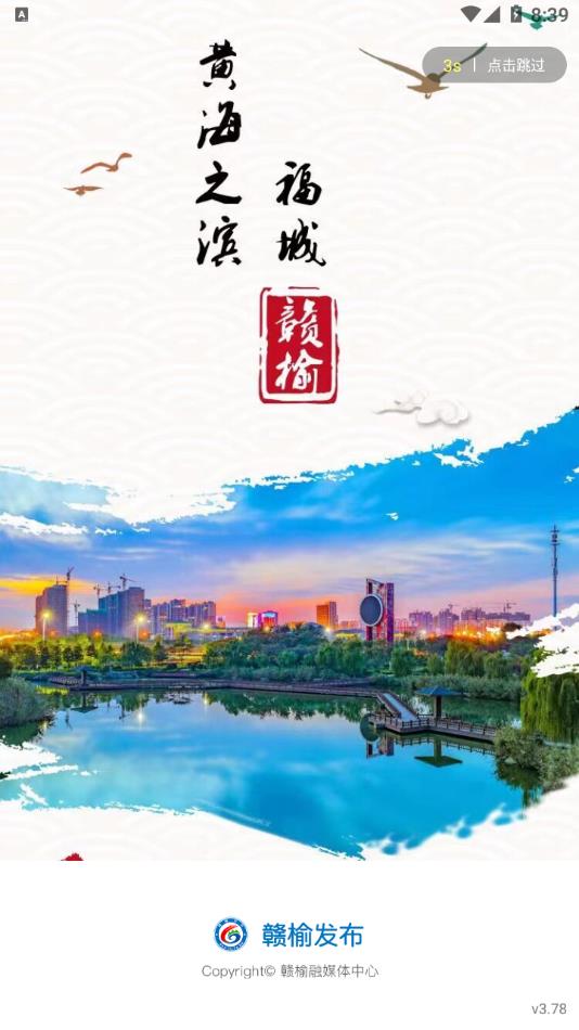 赣榆发布APP：一站式掌握赣榆最新资讯