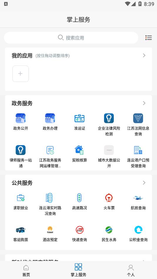 赣榆发布APP：一站式掌握赣榆最新资讯