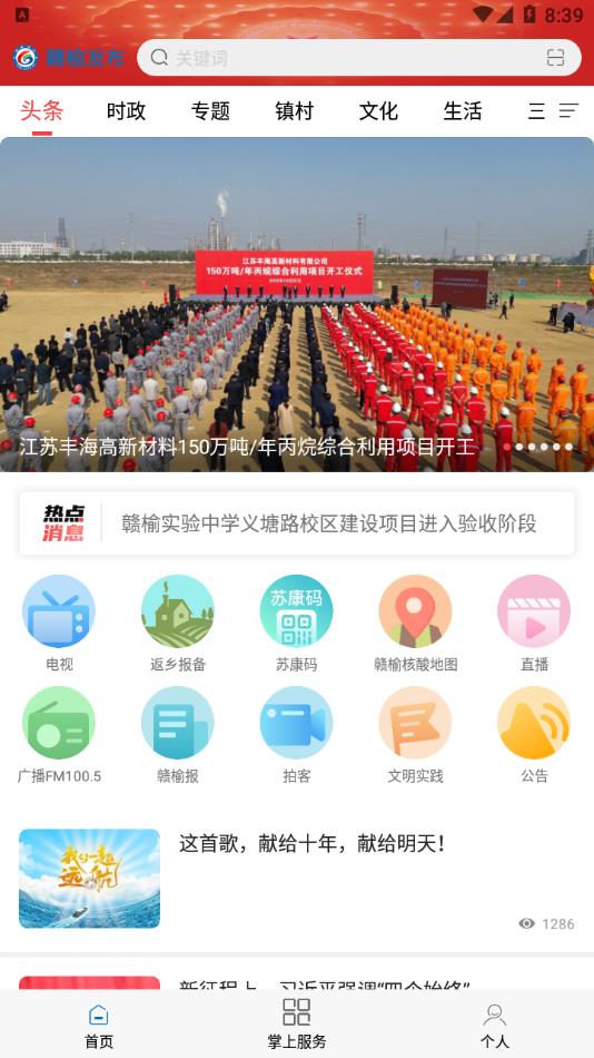 赣榆发布APP：一站式掌握赣榆最新资讯