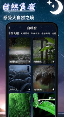 Ease Pillow - 全方位自然声音库，感受宁静与和谐