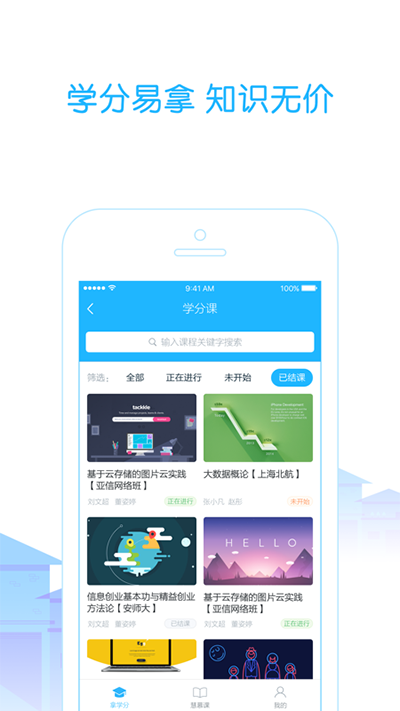 高校邦-下载APP，随时随地回顾课程