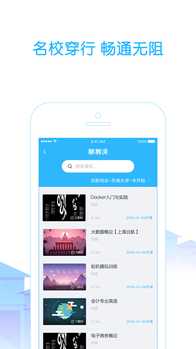 高校邦-下载APP，随时随地回顾课程