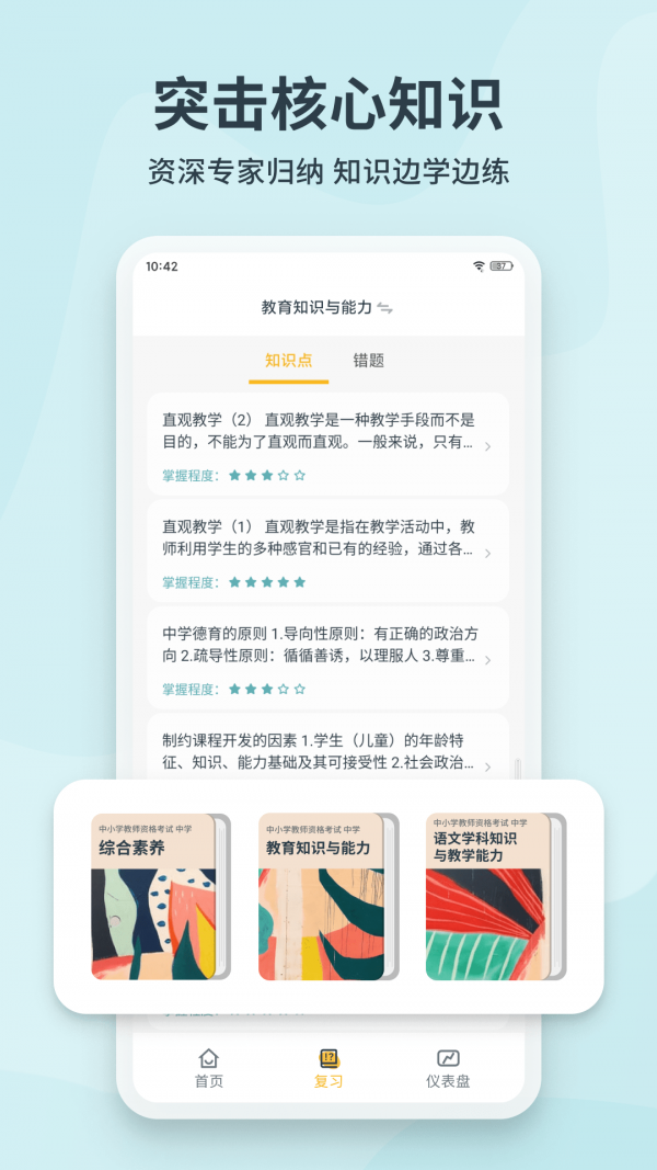 下载靠岸app，享受高效便捷的网络学习体验