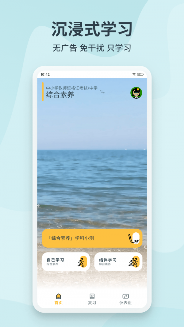 下载靠岸app，享受高效便捷的网络学习体验