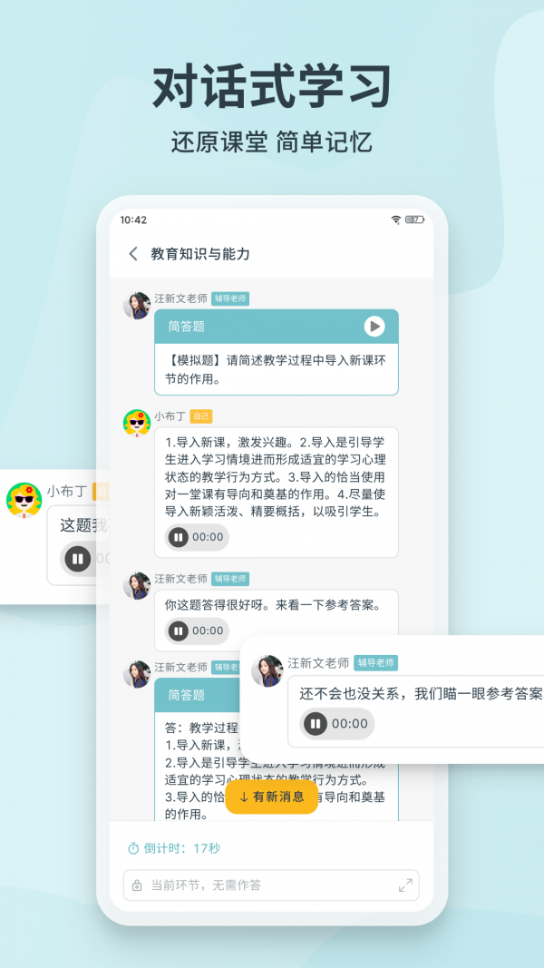 下载靠岸app，享受高效便捷的网络学习体验
