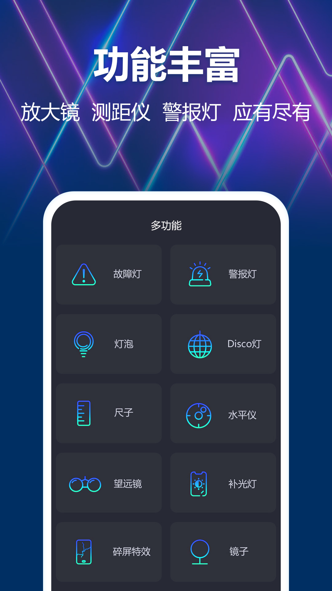 最亮手电筒软件 - 极速启动，无广告，安全照明