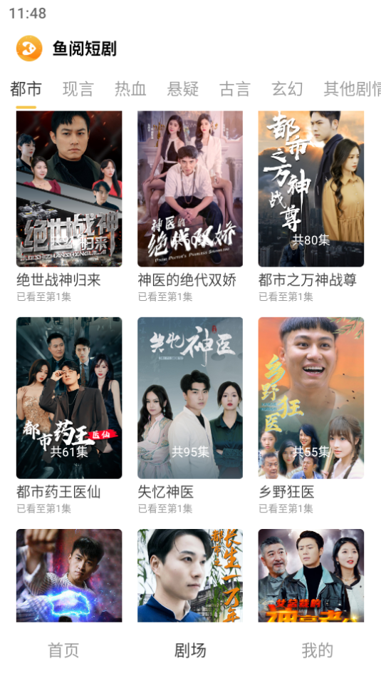 鱼阅短剧app - 安卓追剧神器，海量影视资源