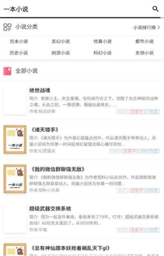 壹本小说 - 安卓小说漫画下载，提升文学素养，保护视力