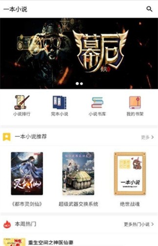 壹本小说 - 安卓小说漫画下载，提升文学素养，保护视力