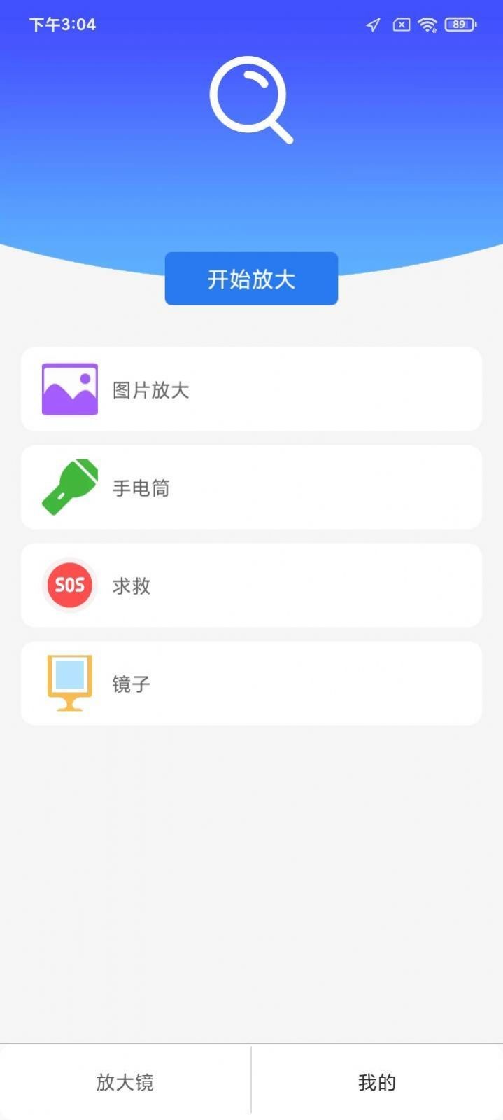 简洁放大镜：Android系统下的多功能手机放大镜应用