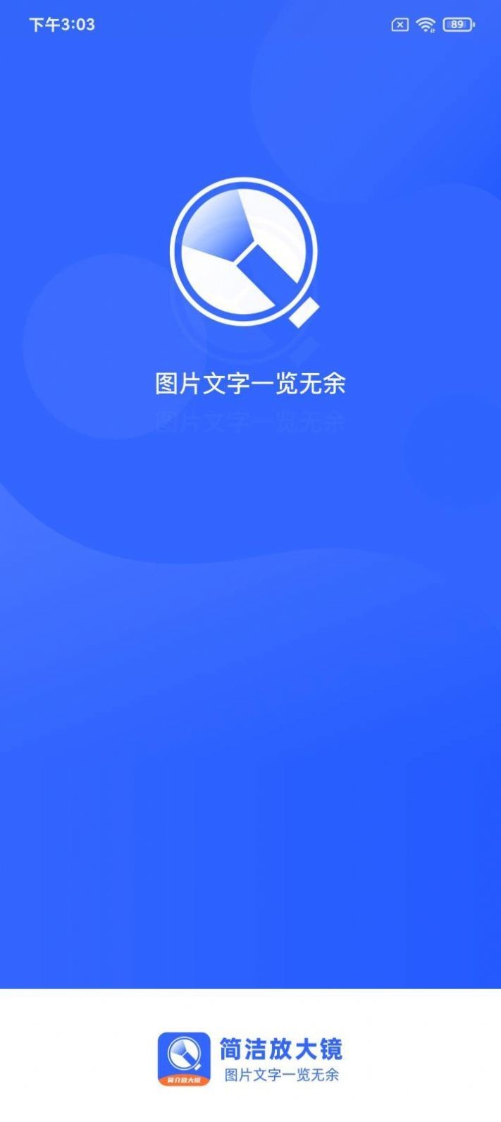 简洁放大镜：Android系统下的多功能手机放大镜应用