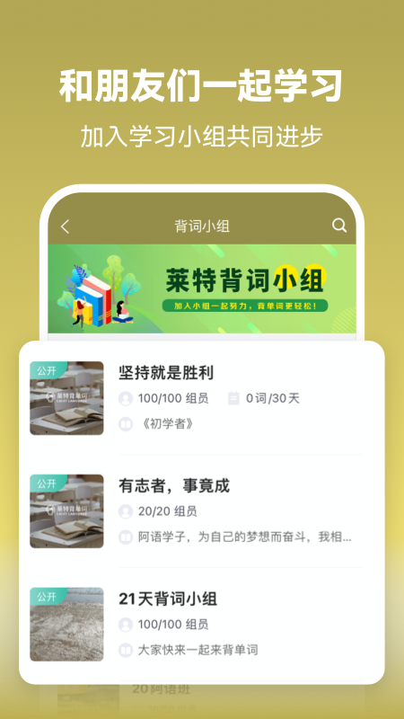 莱特阿拉伯语学习背单词app下载