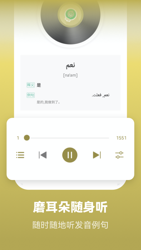 莱特阿拉伯语学习背单词app下载