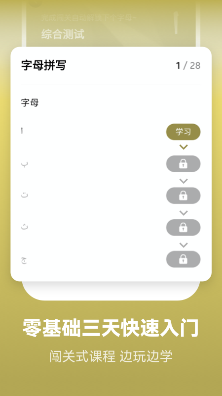 莱特阿拉伯语学习背单词app下载