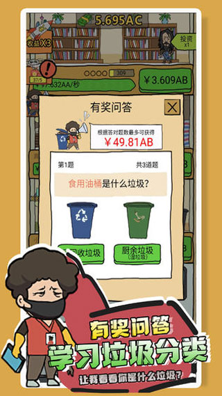 趣味垃圾分类手游下载 - 离线收益模拟经营