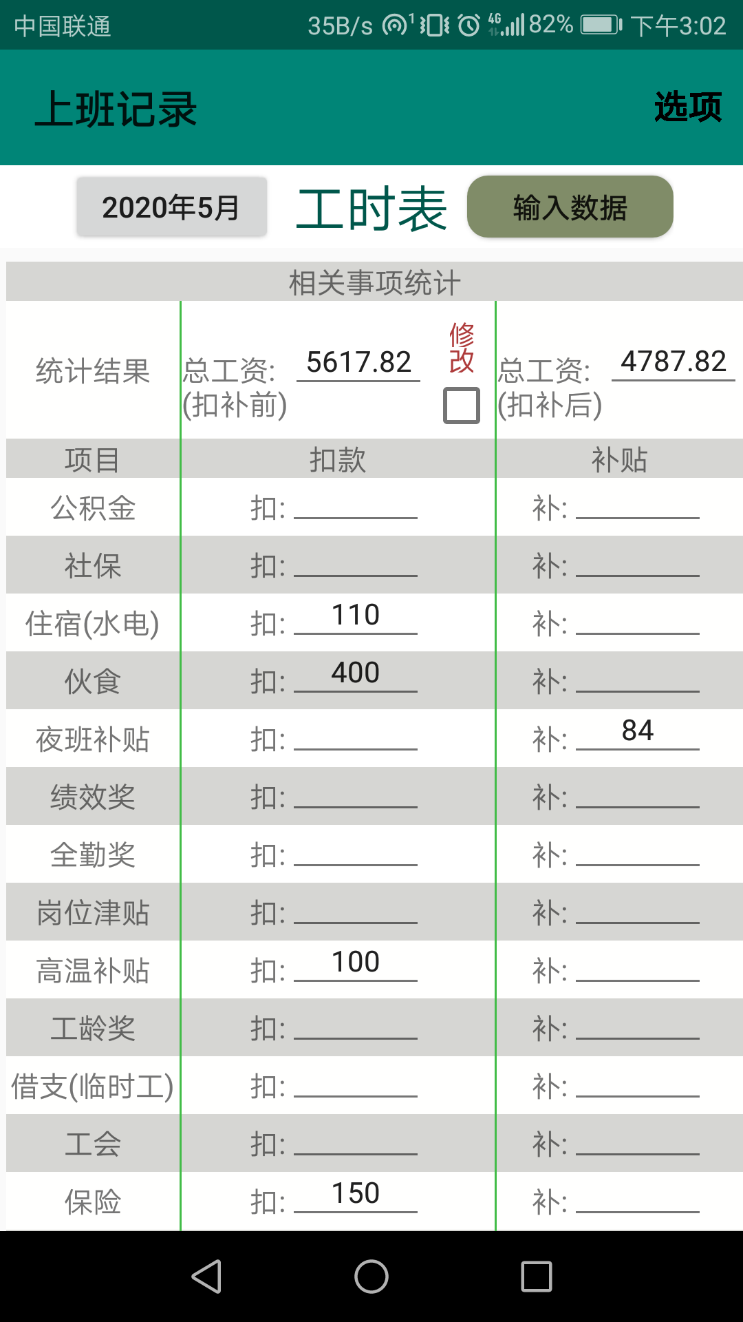 上班记录App：全面记录与管理你的工作时间与薪资