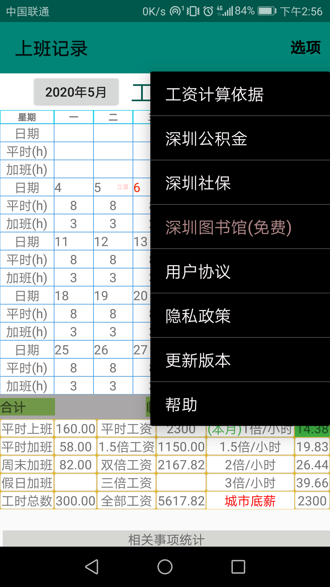 上班记录App：全面记录与管理你的工作时间与薪资