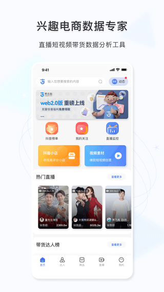 考古加 - 实时掌握热门商品市场动态的Android系统工具