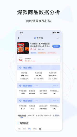 考古加 - 实时掌握热门商品市场动态的Android系统工具