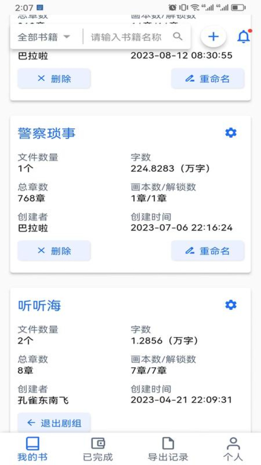 有声喵官方手机版下载 - Android手机软件