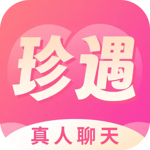 同城珍遇app最新版：安全真实的同城交友平台