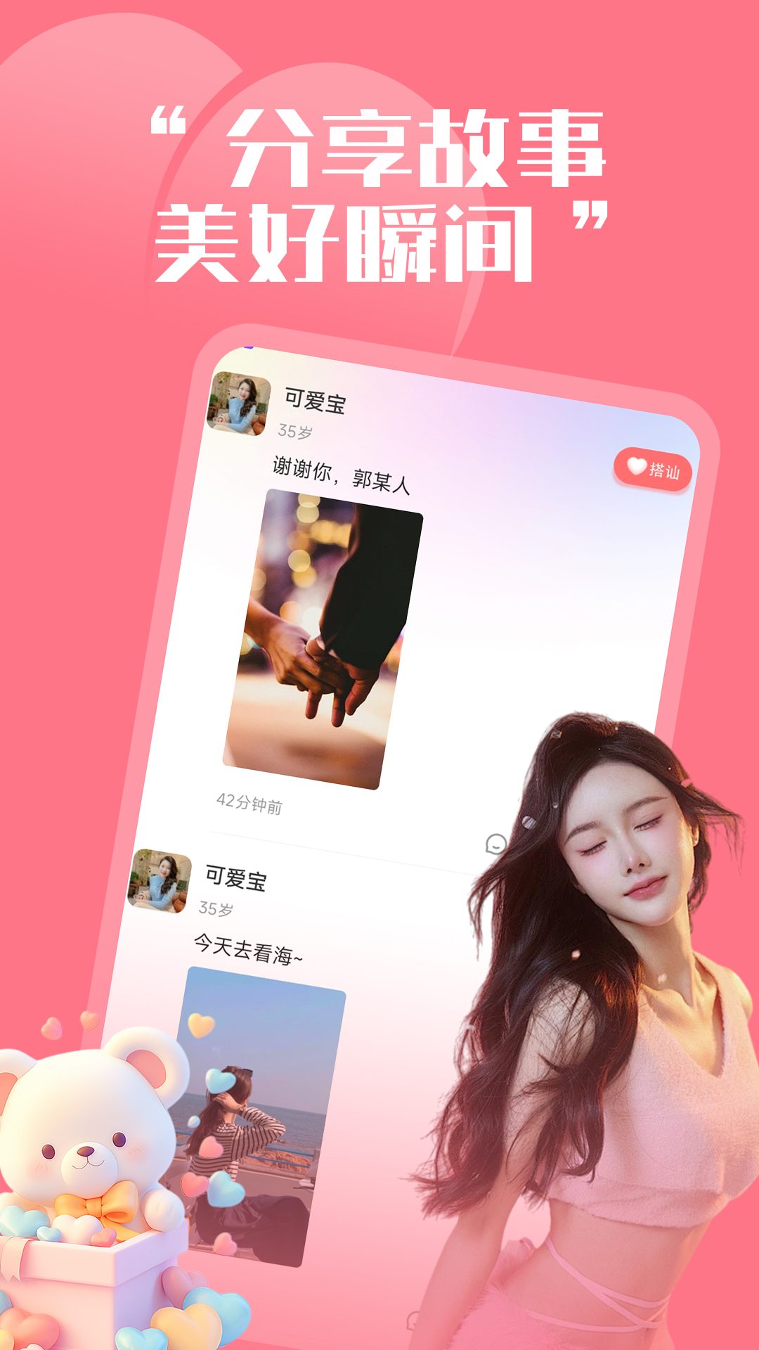 同城珍遇app最新版：安全真实的同城交友平台