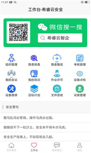 希睿云安全：全面保护企业安全与提升办公效率