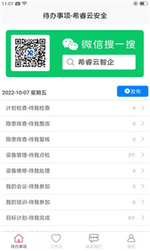 希睿云安全：全面保护企业安全与提升办公效率