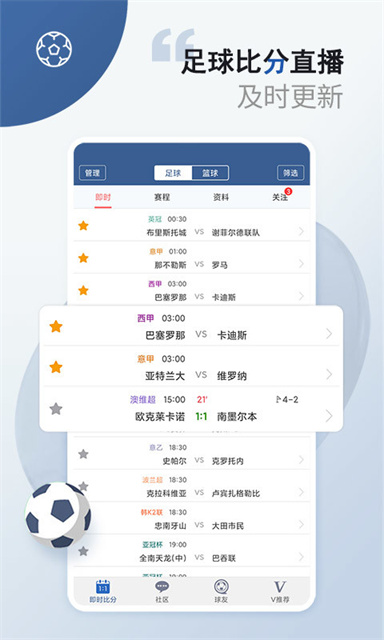 球探即时足球比分手机版下载：实时掌握全球足球赛事